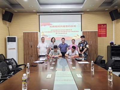 教育與藝術學院教工黨支部與瓊海市文化館黨支部舉行黨建結對共建簽約儀式暨文化藝術交流活動策劃