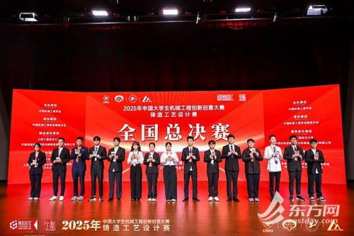 第十六屆中國大學(xué)生機(jī)械工程創(chuàng)新創(chuàng)意大賽鑄造工藝設(shè)計(jì)賽在滬圓滿落幕，同期文化藝術(shù)交流活動精彩紛呈