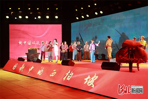賡續紅色血脈 譜寫時代新篇——石家莊舉辦系列活動紀念中共中央和解放軍總部移駐西柏坡75周年